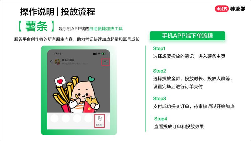 《小红书薯条产品薯条操作说明【互联网】【通案】》 - 第4页预览图