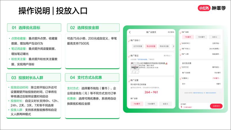 《小红书薯条产品薯条操作说明【互联网】【通案】》 - 第6页预览图