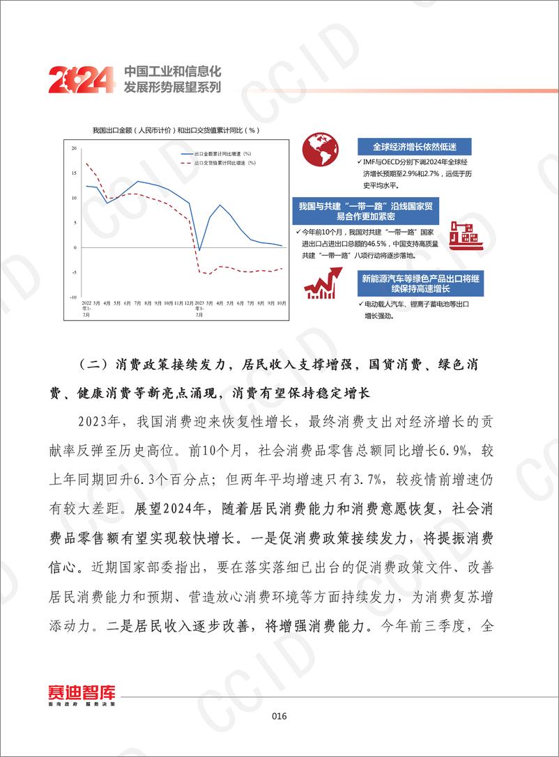 《2024年我国工业经济发展形势展望》 - 第3页预览图