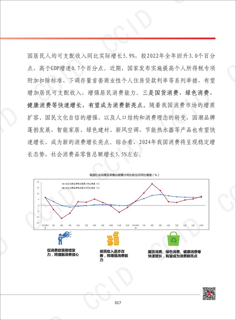 《2024年我国工业经济发展形势展望》 - 第4页预览图