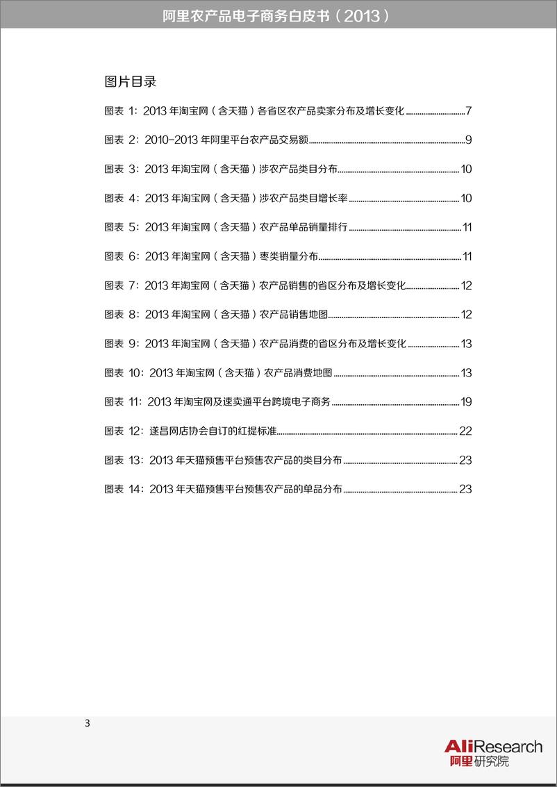 《阿里农产品电商白皮书（2013）》 - 第4页预览图