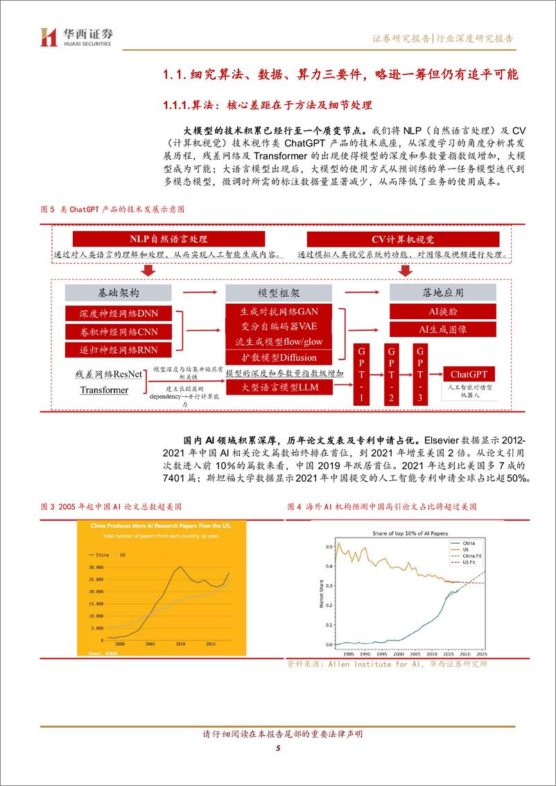 《华西证券-传媒行业AGI（通用人工智能）专题之二：“文心一言”发布，国内厂商距离复现ChatGPT有多远？》 - 第5页预览图