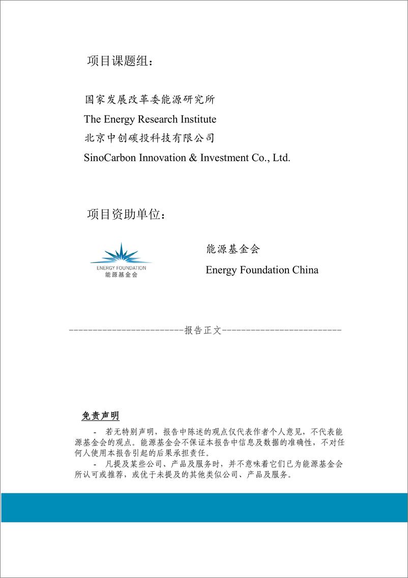《能源基金会-青岛十四五能源发展战略研究报告-34页》 - 第3页预览图