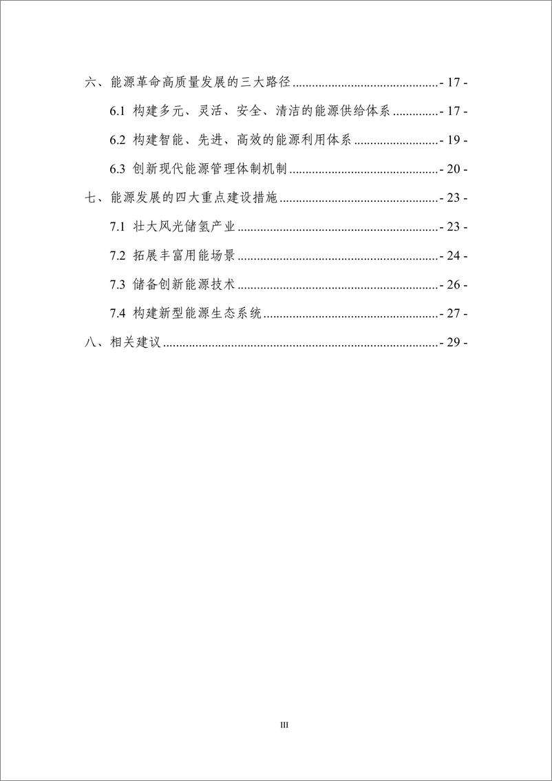 《能源基金会-青岛十四五能源发展战略研究报告-34页》 - 第6页预览图