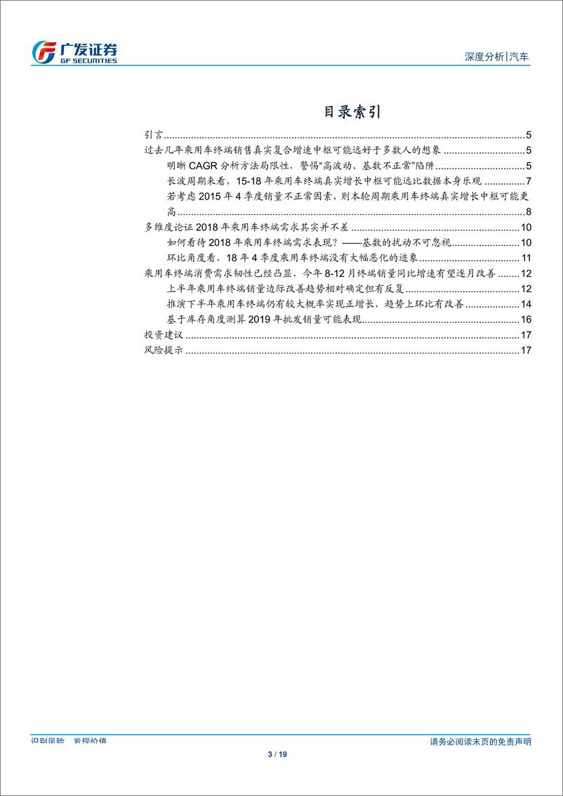《汽车行业：关于乘用车若干问题的再认识-20190829-广发证券-19页》 - 第4页预览图