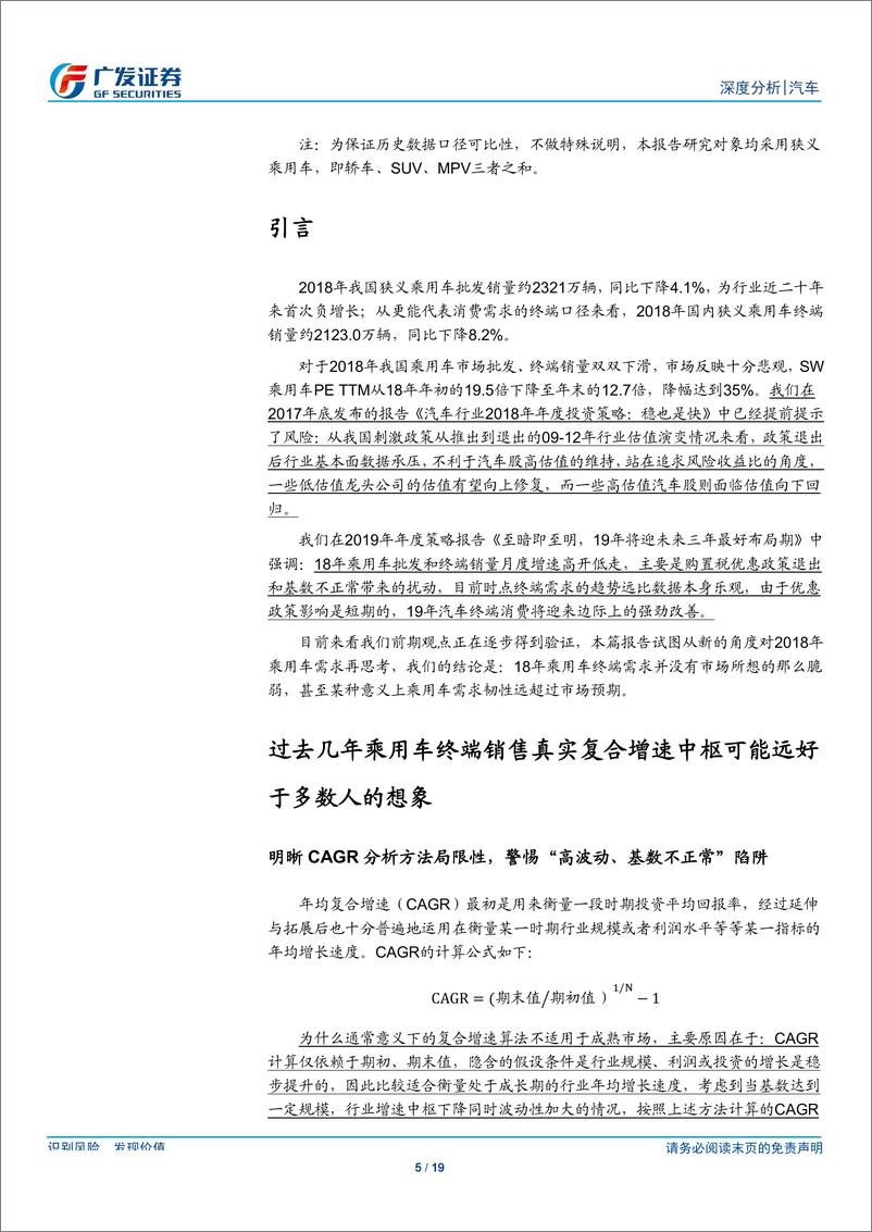 《汽车行业：关于乘用车若干问题的再认识-20190829-广发证券-19页》 - 第6页预览图