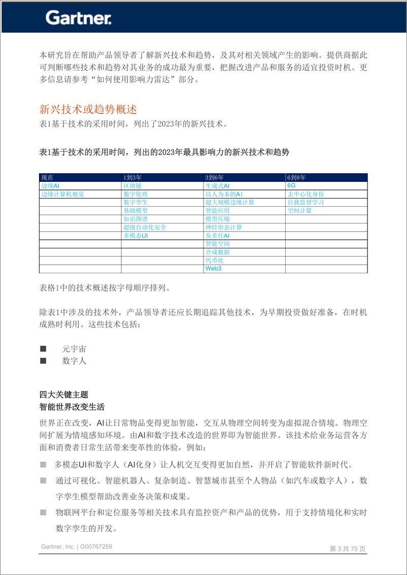 《Gartner-2023年新兴技术影响力雷达图-8页》 - 第5页预览图