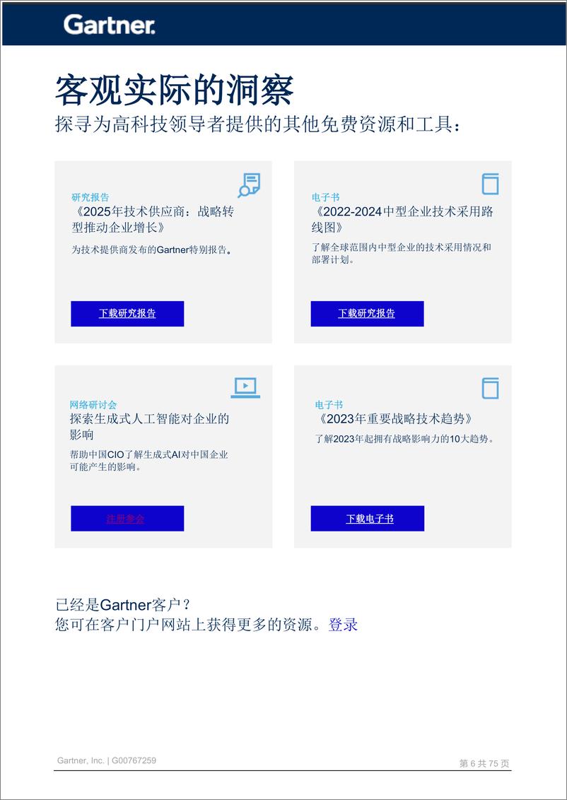 《Gartner-2023年新兴技术影响力雷达图-8页》 - 第8页预览图