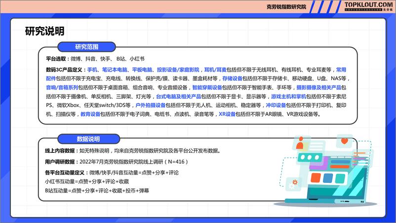 《年轻人生活消费观察——数码3C篇-克劳锐》 - 第5页预览图