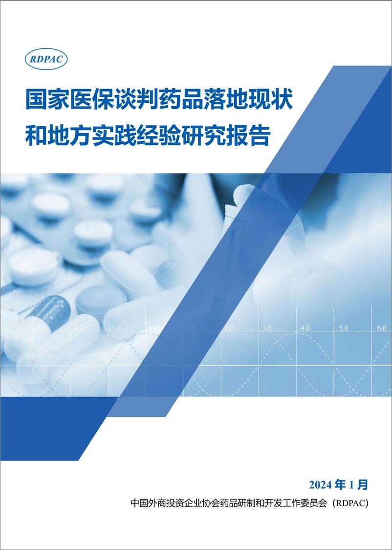 《国家医保谈判药品落地现状和地方实践经验研究报告-65页》 - 第1页预览图