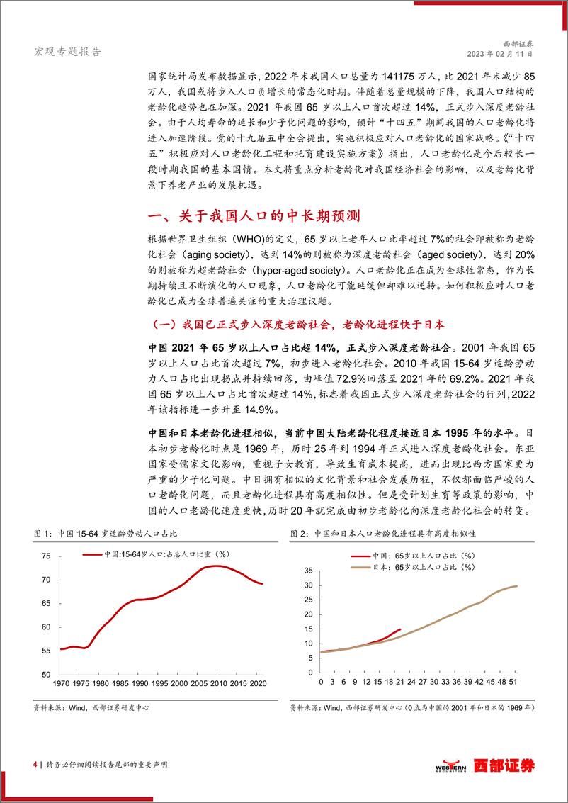 《养老产业系列研究之一：踏草夕阳间，老龄化加速时代的产业新机遇-20230211-西部证券-17页》 - 第5页预览图