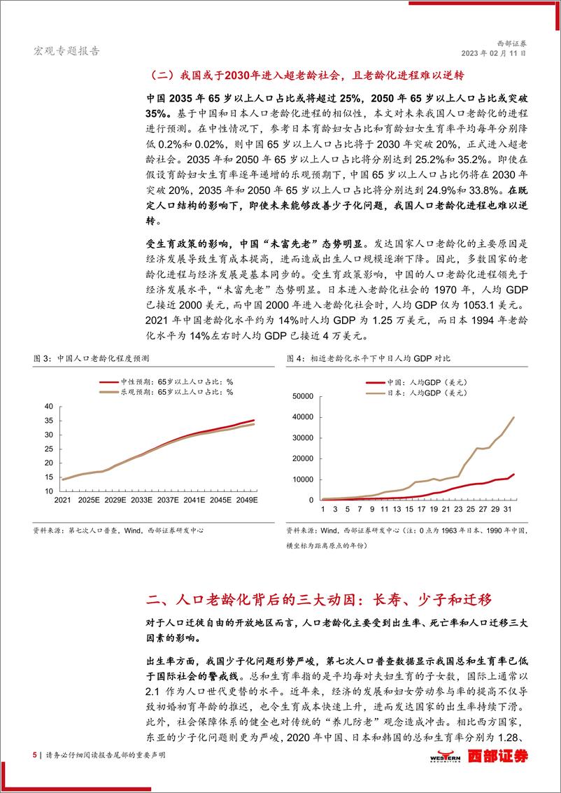 《养老产业系列研究之一：踏草夕阳间，老龄化加速时代的产业新机遇-20230211-西部证券-17页》 - 第6页预览图