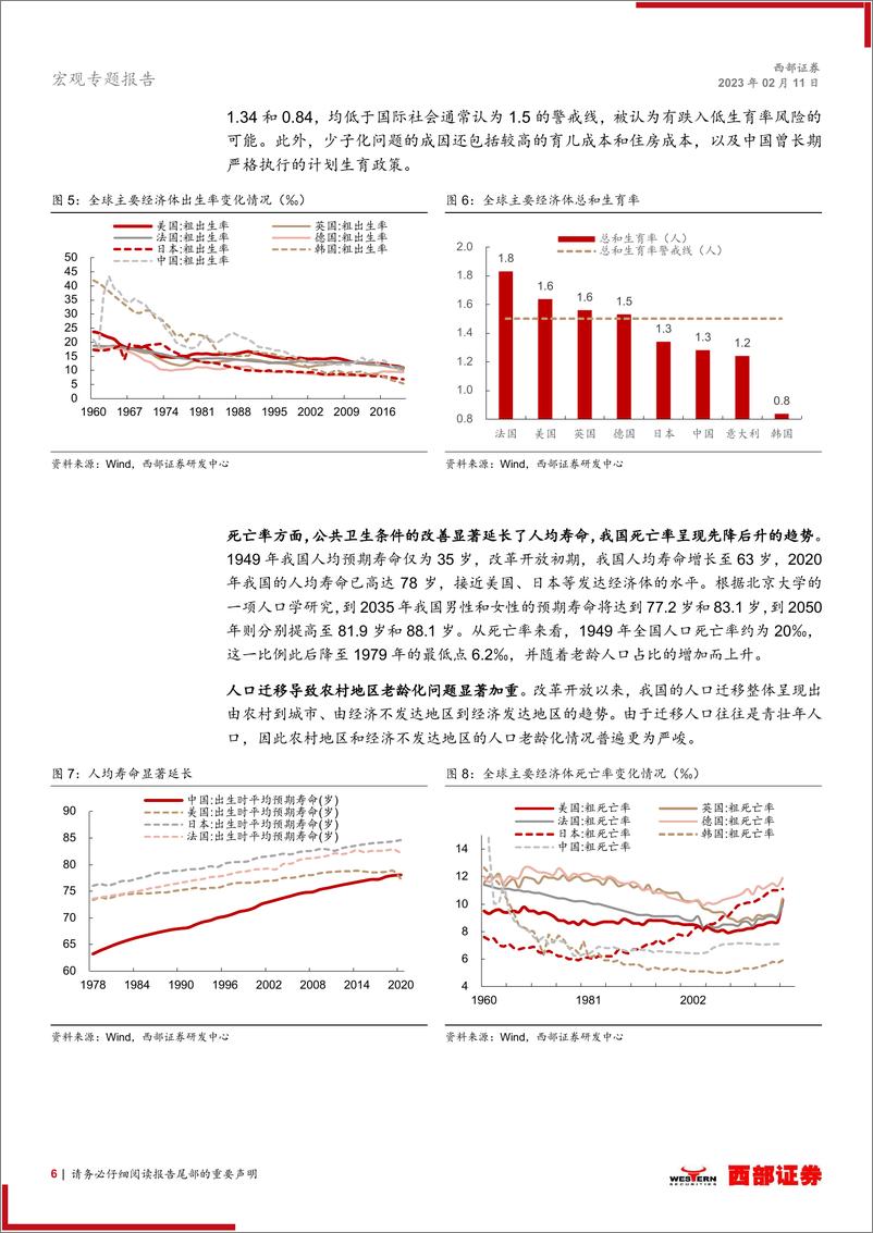 《养老产业系列研究之一：踏草夕阳间，老龄化加速时代的产业新机遇-20230211-西部证券-17页》 - 第7页预览图