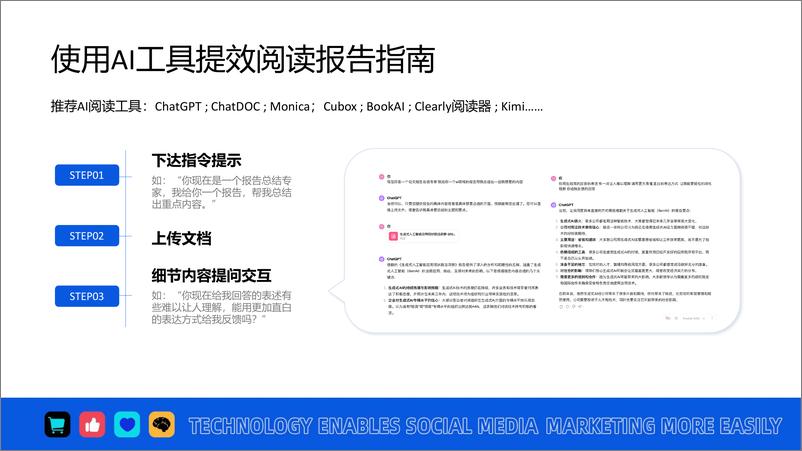 《微播易-2024年AI营销应用解析报告-2024.4-61页》 - 第3页预览图