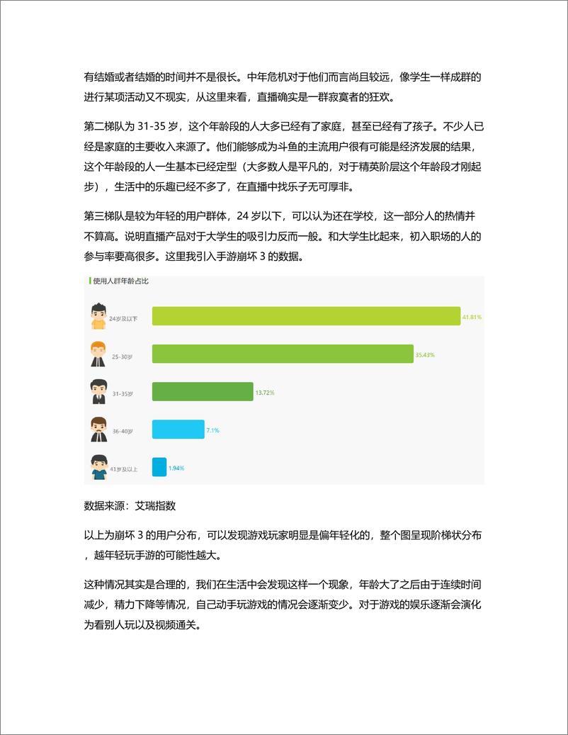 《竞品分析报告：斗鱼VS虎牙》 - 第6页预览图