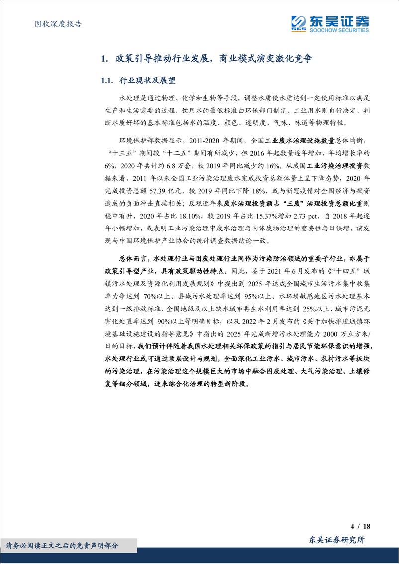 《绿色债券专题报告之九：环保水处理行业可转债梳理，枯荣有数，韬晦待时（下）》 - 第4页预览图