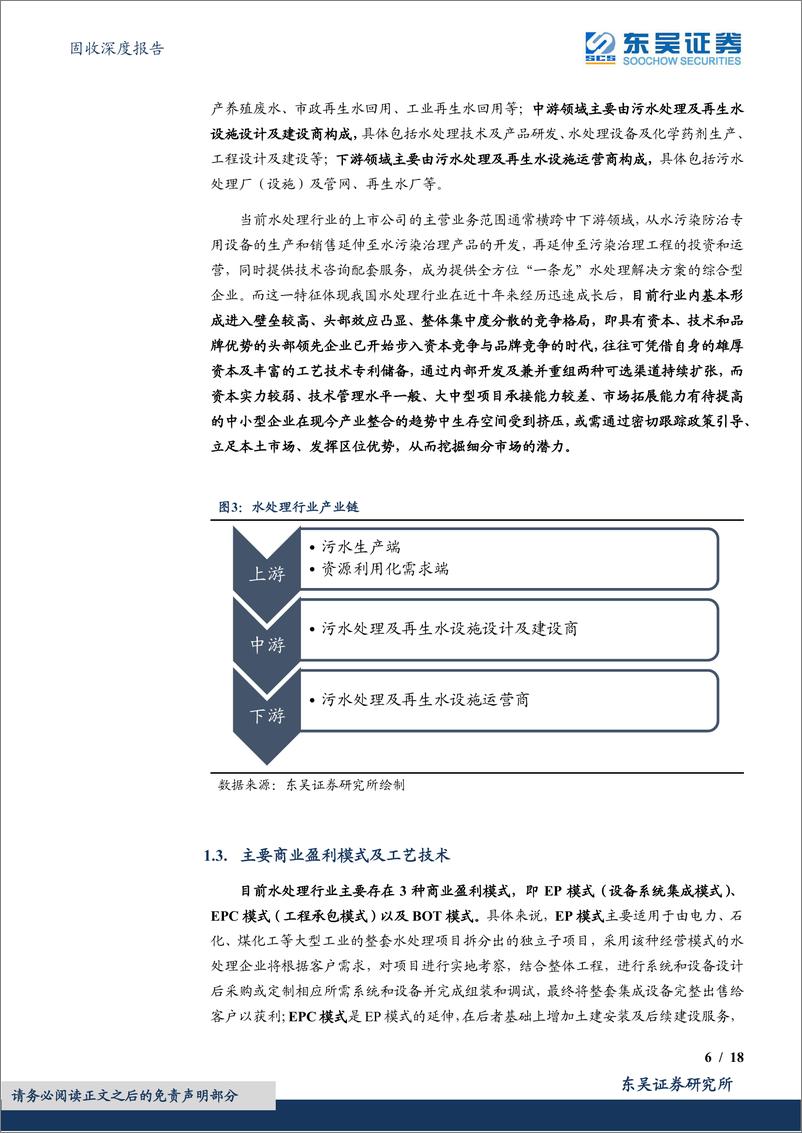 《绿色债券专题报告之九：环保水处理行业可转债梳理，枯荣有数，韬晦待时（下）》 - 第6页预览图