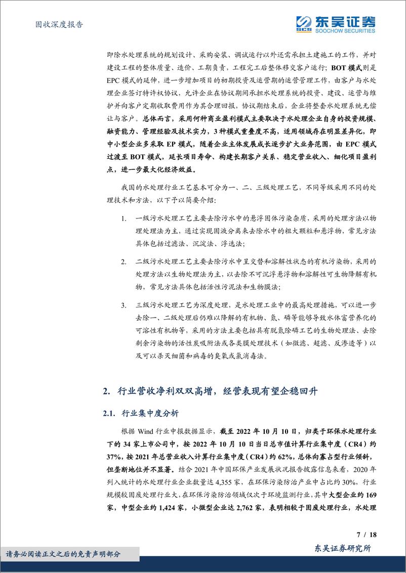 《绿色债券专题报告之九：环保水处理行业可转债梳理，枯荣有数，韬晦待时（下）》 - 第7页预览图