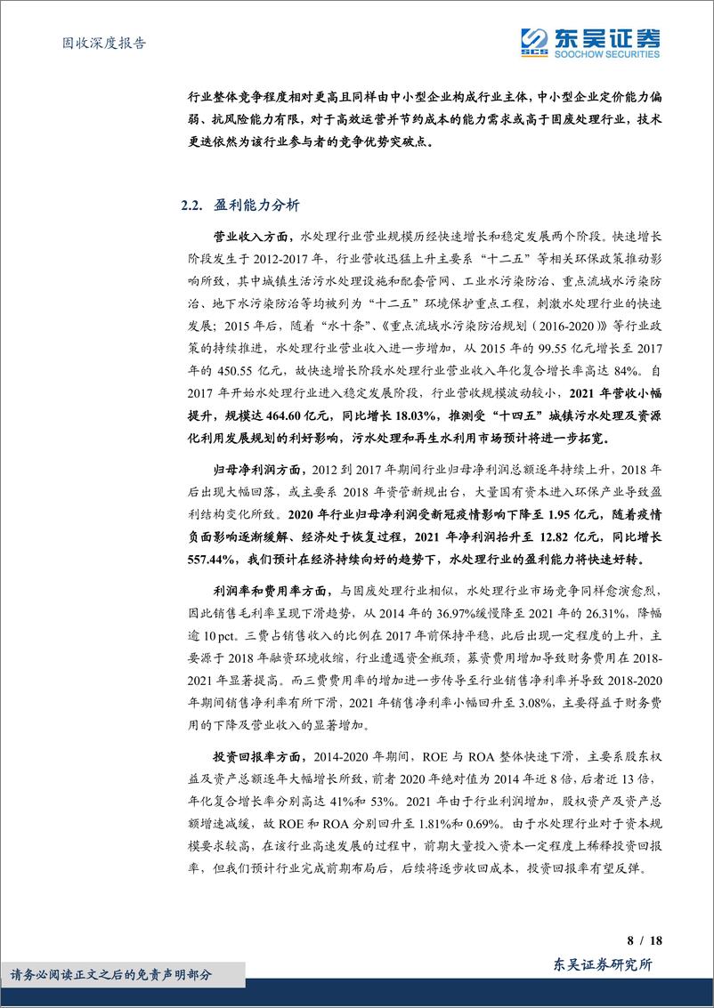 《绿色债券专题报告之九：环保水处理行业可转债梳理，枯荣有数，韬晦待时（下）》 - 第8页预览图