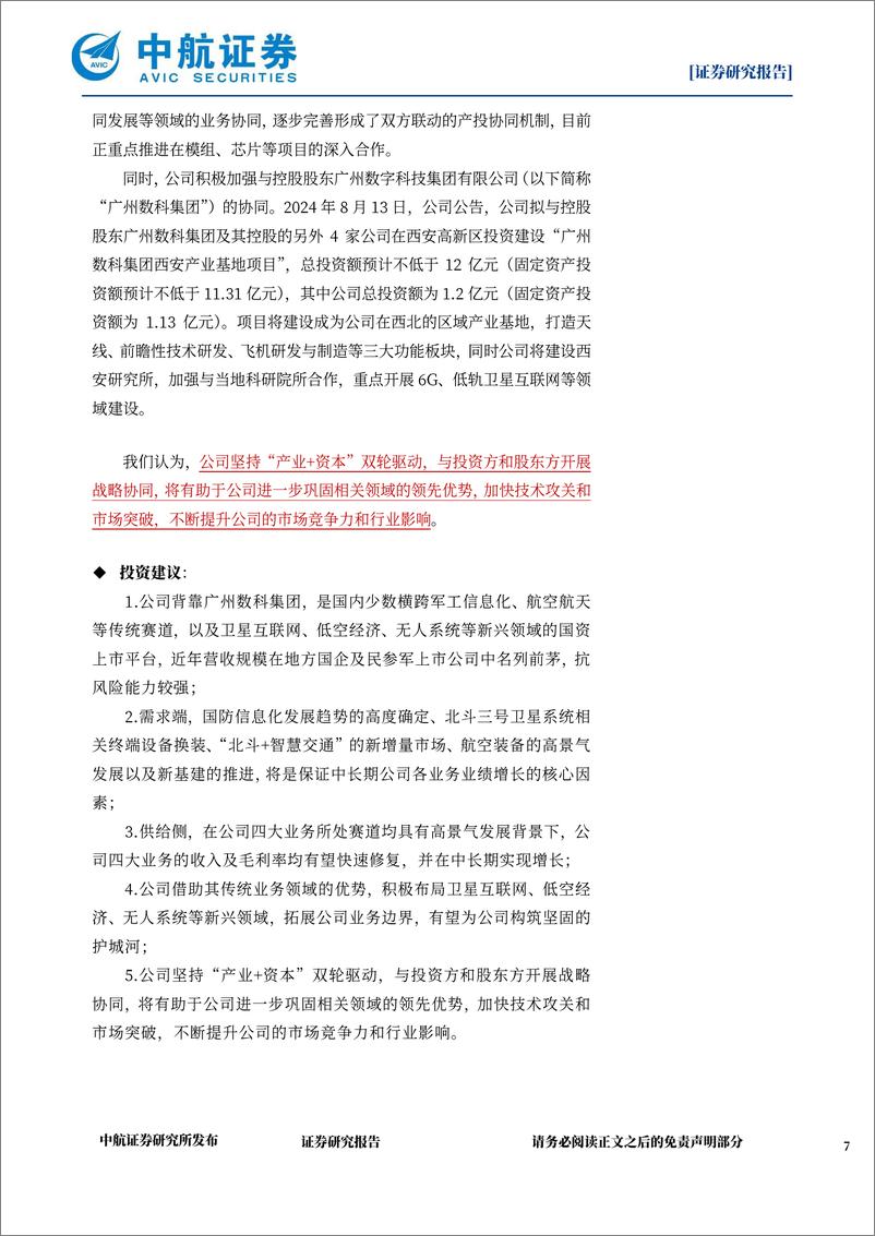 《海格通信(002465)2024年中报点评：北三换装助力导航业务显著增长，布局“卫星互联网%2b低空经济%2b无人系统”新兴领域-240907-中航证券-11页》 - 第7页预览图