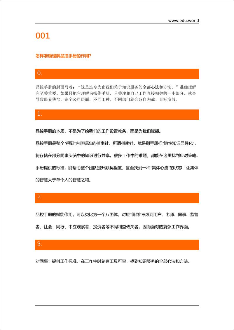 《得到品控手册7.0：迄今为止，我们关于知识服务的全部心法和方法》 - 第3页预览图