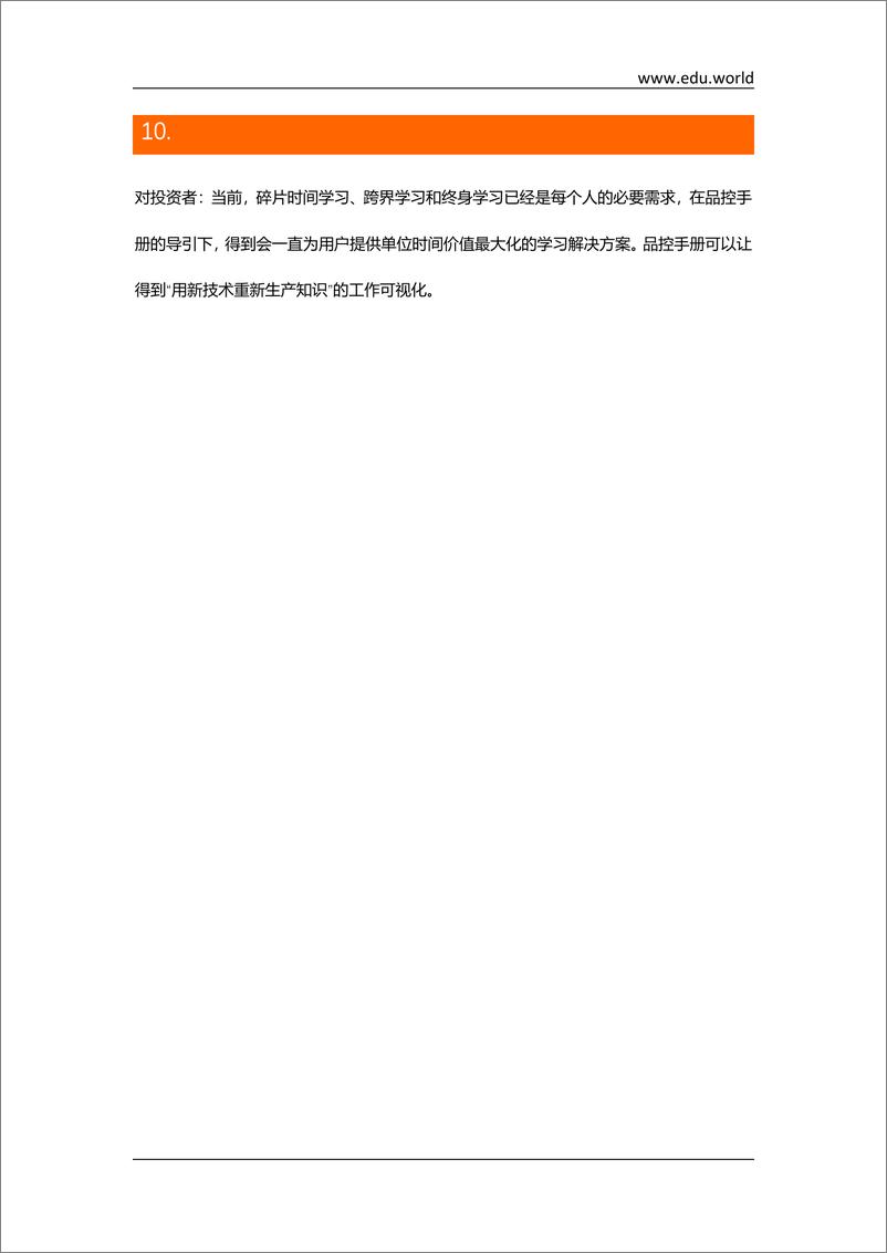 《得到品控手册7.0：迄今为止，我们关于知识服务的全部心法和方法》 - 第5页预览图