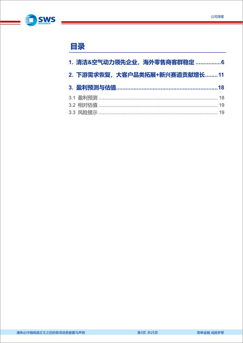 《欧圣电气(301187)空压吸尘器出口领先企业，盈利能力快速提升-240725-申万宏源-25页》 - 第3页预览图