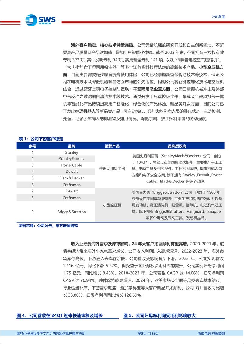 《欧圣电气(301187)空压吸尘器出口领先企业，盈利能力快速提升-240725-申万宏源-25页》 - 第8页预览图