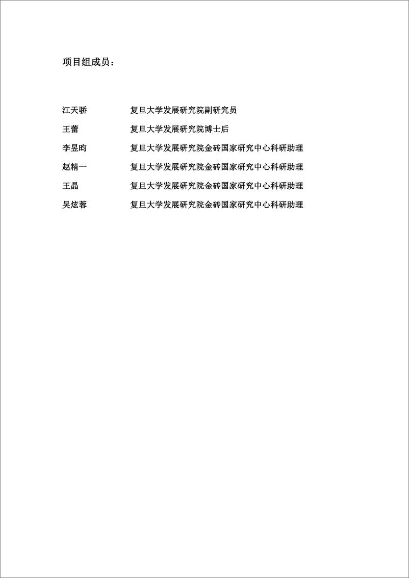 《复旦智库报告（总第52期）：金砖国家数字经济与智慧城市发展-43页》 - 第4页预览图