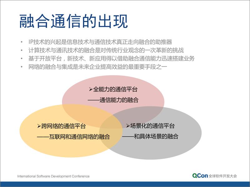 《移动互联网时代融合通信关键技术与应用-贾俊杰》 - 第4页预览图