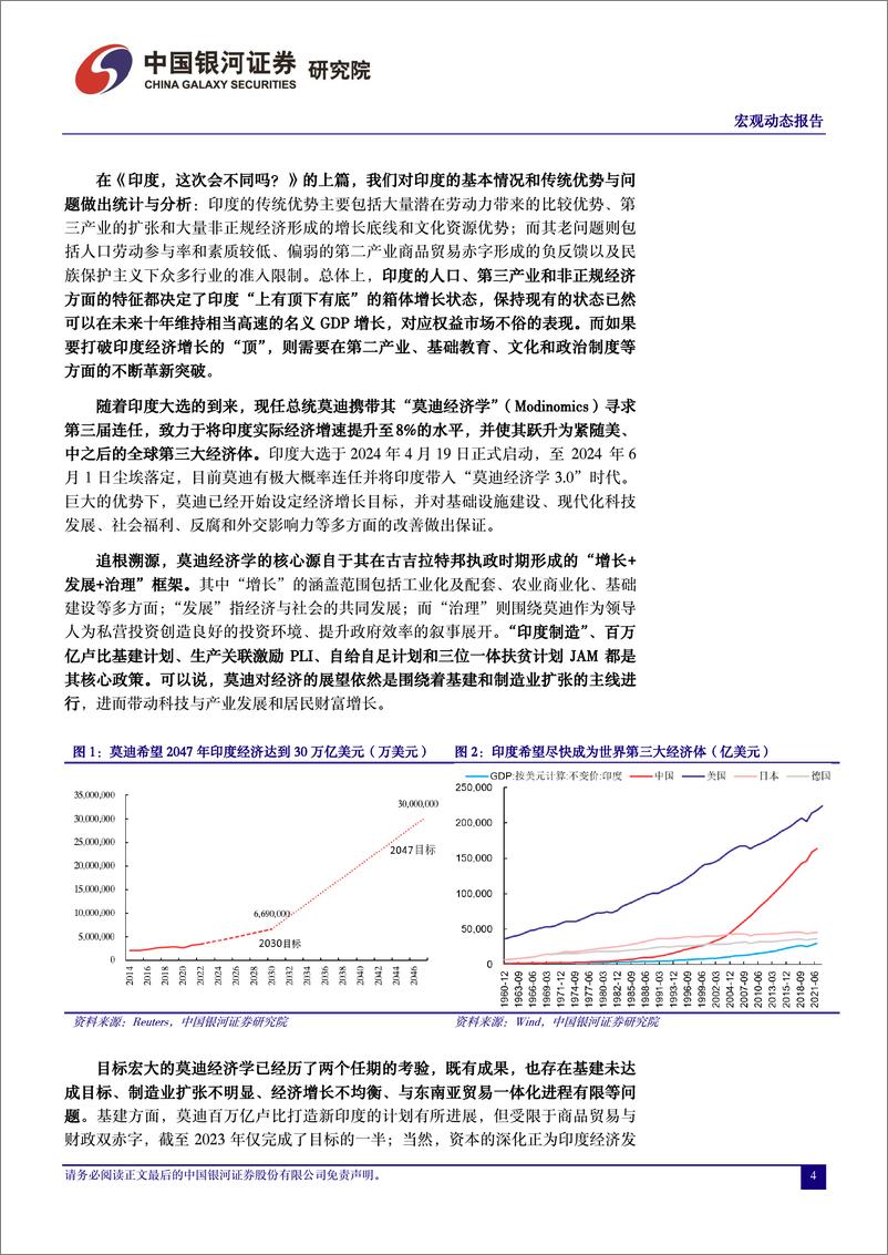 《下篇：莫迪经济学与印度新机遇，印度，这次会不同吗？-240423-银河证券-29页》 - 第3页预览图