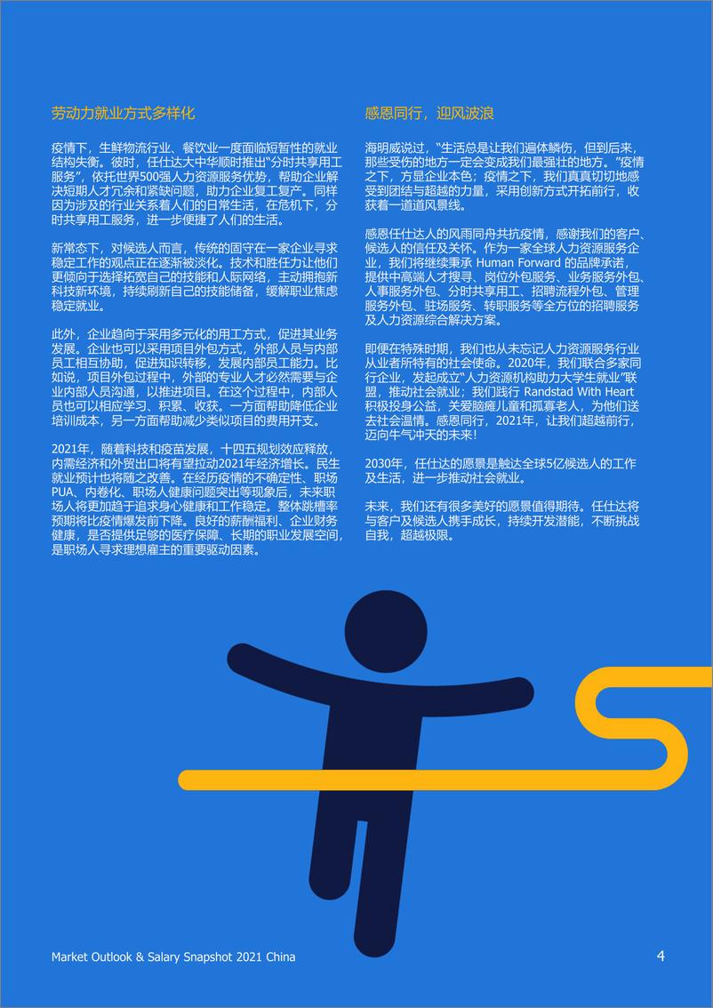 《2021年中国市场展望和薪酬报告-Randstad-2021-44页》 - 第4页预览图