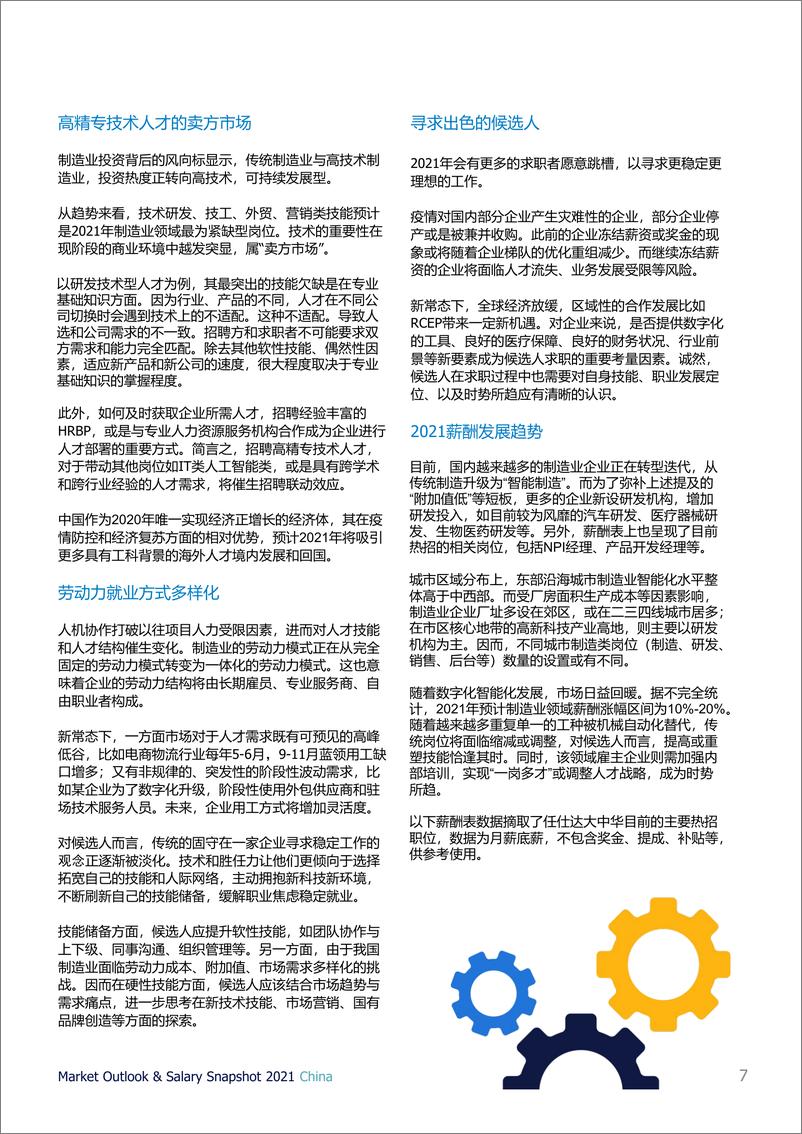 《2021年中国市场展望和薪酬报告-Randstad-2021-44页》 - 第7页预览图