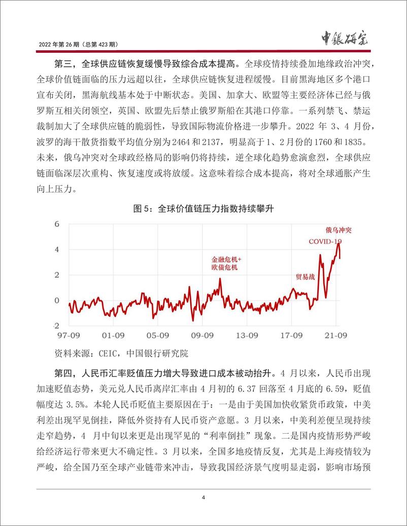 《宏观观察2022年第26期（总第423期）：我国输入性通胀压力的定量测算、影响分析与应对建议-20220517-中国银行-19页》 - 第6页预览图