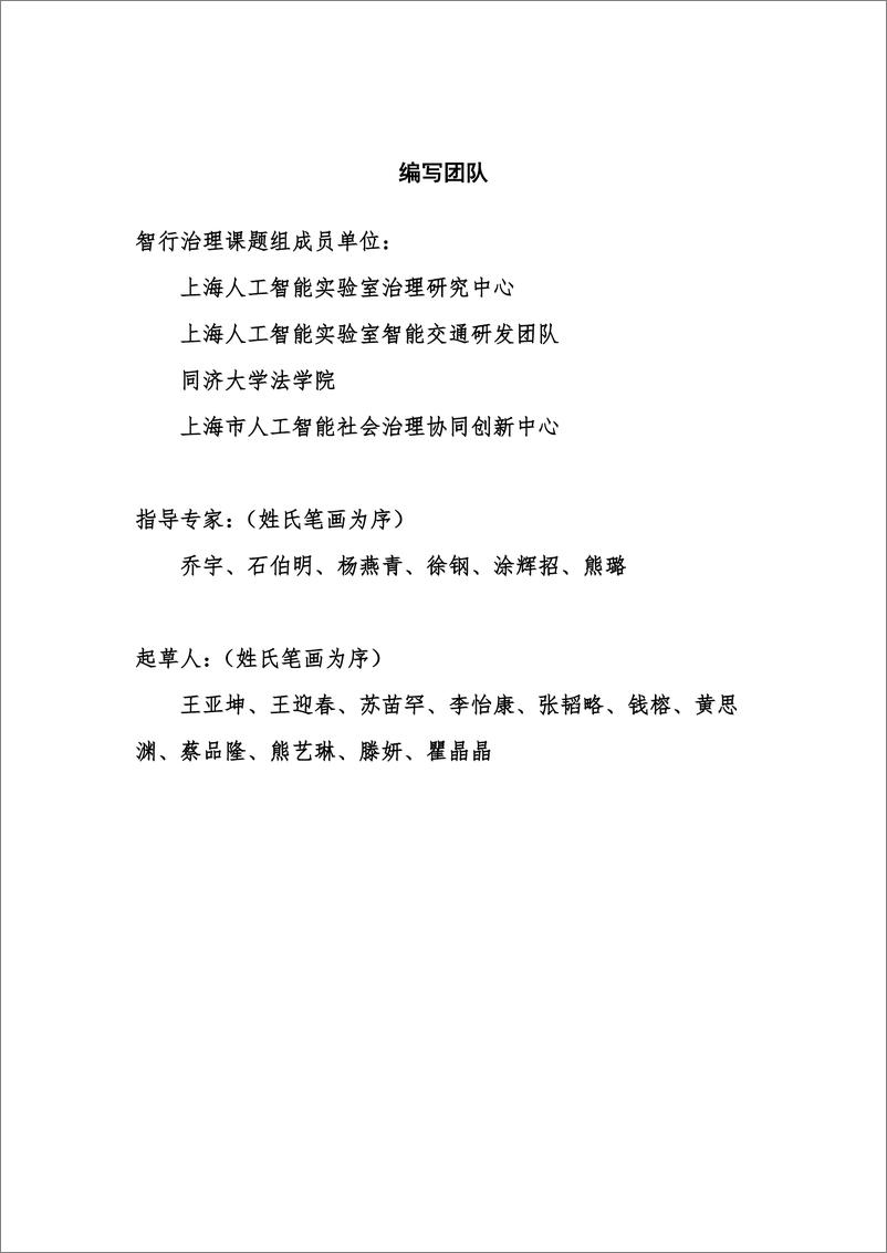 《智行治理课题组：智能网联汽车数据合规指引》 - 第4页预览图