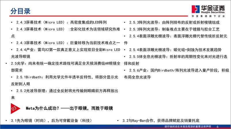 《消费电子行业走进“芯”时代系列深度之八十九“眼镜终端”：XR系列报告之眼镜终端，先AI后AR，眼镜终端打响电子化／智能化攻坚战-240925-华金证券-90页》 - 第6页预览图