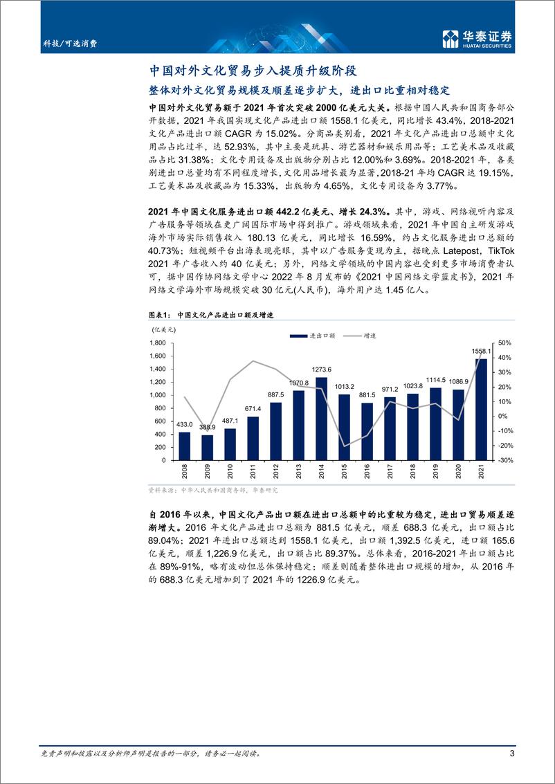 《传媒行业：东方智，中国文化出海提质升级-20221020-华泰证券-36页》 - 第4页预览图