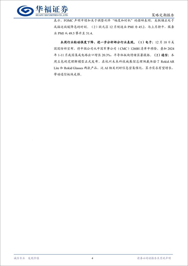 《策略定期研究：跨年行情方向如何选择？-241223-华福证券-11页》 - 第4页预览图