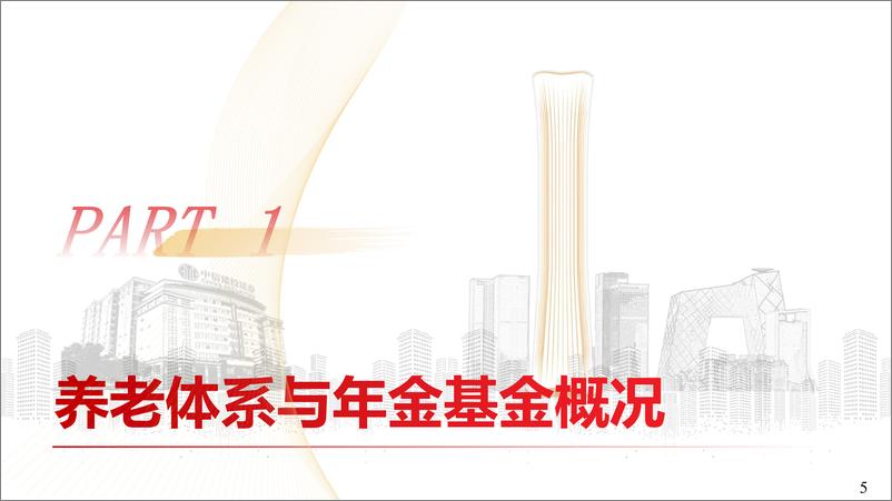 《基金研究第17期：年金与养老金2023一季度表现分析-20230719-中信建投-53页》 - 第6页预览图