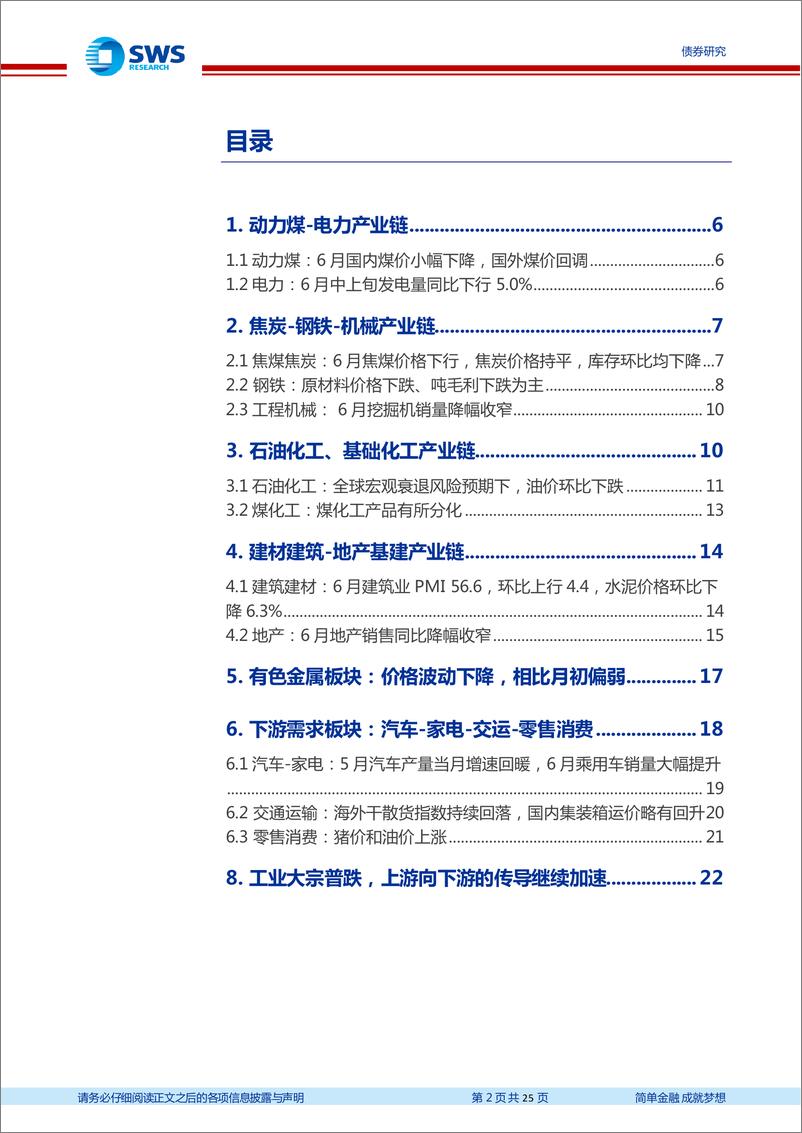 《行业利差及产业链高频跟踪月报2022年第6期：地产一二线及汽车销售率先修复，上游大宗普跌-20220711-申万宏源-25页》 - 第3页预览图