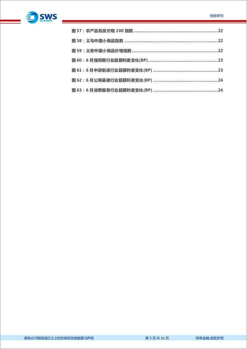 《行业利差及产业链高频跟踪月报2022年第6期：地产一二线及汽车销售率先修复，上游大宗普跌-20220711-申万宏源-25页》 - 第6页预览图