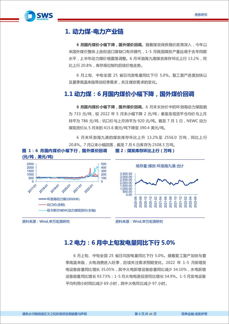 《行业利差及产业链高频跟踪月报2022年第6期：地产一二线及汽车销售率先修复，上游大宗普跌-20220711-申万宏源-25页》 - 第7页预览图