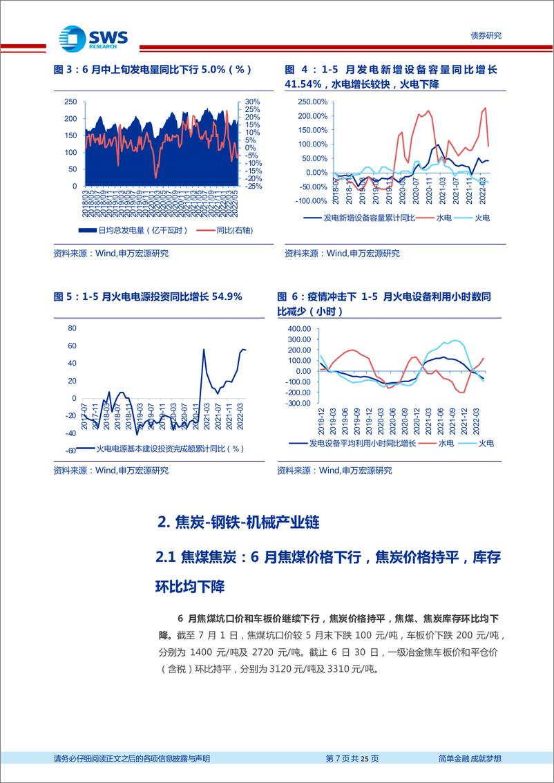 《行业利差及产业链高频跟踪月报2022年第6期：地产一二线及汽车销售率先修复，上游大宗普跌-20220711-申万宏源-25页》 - 第8页预览图