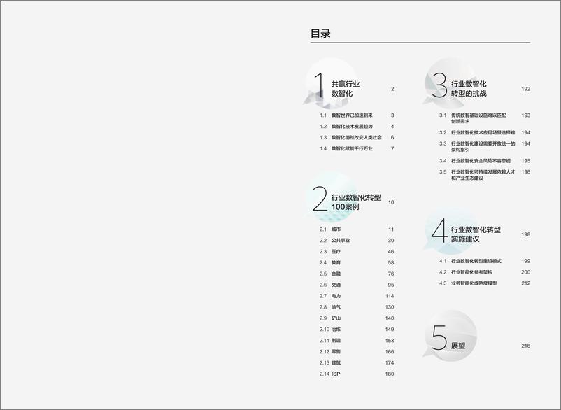 《共赢行业数智化实践白皮书：拥抱数智化机遇，共赢数智化未来-115页》 - 第2页预览图