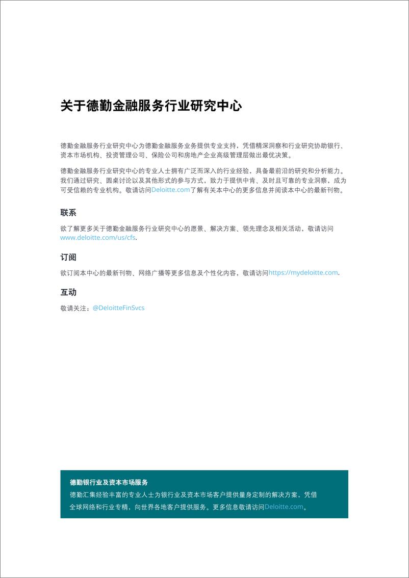 《德勤-2023年全球银行业及资本市场展望-全球经济新秩序来临——银行业穿越不确定性迷雾，重塑光明未来-72页》 - 第3页预览图