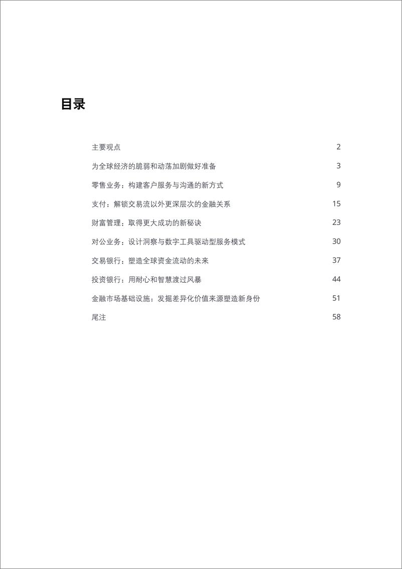 《德勤-2023年全球银行业及资本市场展望-全球经济新秩序来临——银行业穿越不确定性迷雾，重塑光明未来-72页》 - 第4页预览图