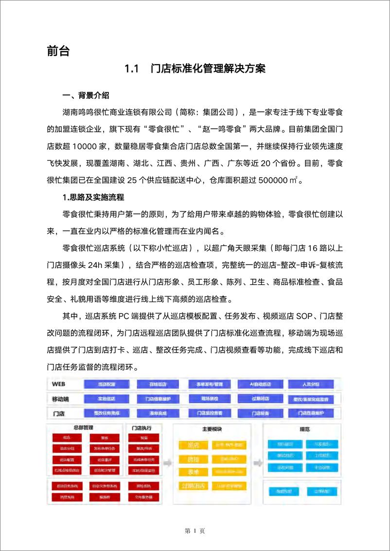 《中国连锁经营协会_2024年中国零售数字化及新技术应用创新案例》 - 第5页预览图