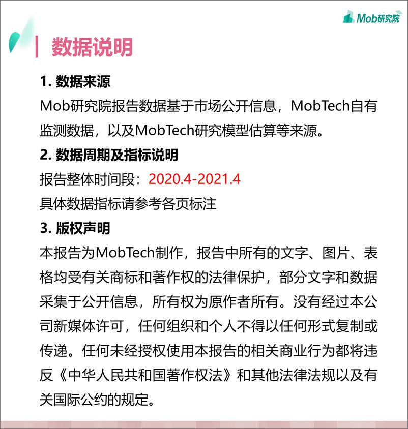 《2021年95后医美用户洞察(修改版）》 - 第2页预览图