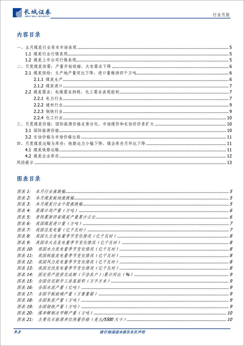 《煤炭行业月报：5月供需两弱，看好夏季煤炭需求增长-240619-长城证券-14页》 - 第3页预览图