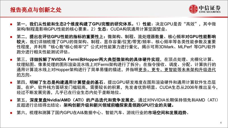 《100页PPT-GPU：研究框架-构筑中国科技基石系列报告25-2023.2.13-中信证券-100页》 - 第5页预览图